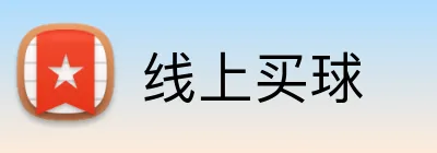 线上买球 Logo
